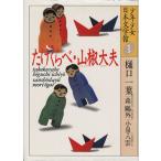  подросток девушка день текст . павильон (1).....* плоды зантоксилума futoshi Хара / Higuchi Ichiyo ( автор ), Mori Ogai ( автор ), Koizumi Yakumo (