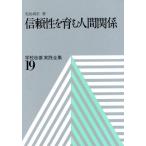  доверие ... человек отношение (19) доверие ... человек отношение школа улучшение практика полное собрание сочинений 19/. остров ..( автор )