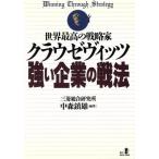  мир максимально высокий. стратегия дом klauze Vitz сильный предприятие. битва закон ryuu selection / средний лес . самец [ сборник работа ]
