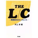 THE L/C 貿易取引のエッセンス/井上洋【著】　