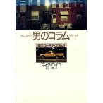  мужчина. column .. You moa * column 41/ микро iko[ работа ], Inoue один лошадь [ перевод ]