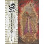 清盛 絵巻平家物語5/木下順二(著者),瀬川康男