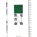  "электронный мозг" образование теория COMPUTOLOGY BOOKS/. tojiro, Miyake ..., лес .[ работа ]