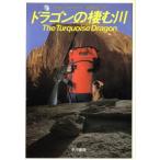  Dragon. .. река Hayakawa *noveruz/ David *R. Wallace [ работа ], камень рисовое поле ..[ перевод ]