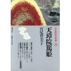  небо .... Япония история литература павильон 28/ Miyao Tomiko [ работа ]
