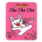  Nontan ......... Nontan .....12/kiyonosachiko