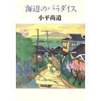  море сторон pala кости / маленький flat более того дорога [ работа ]