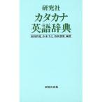  изучение фирма katakana английский язык словарь /. остров . структура, Yamamoto тысяч ., склон рисовое поле ..[ сборник работа ]