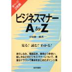  бизнес правила поведения A to Z/ Nakamura . один .[ работа ]