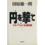  иен ... деньги * War z самый передний линия / рисовое поле . общий один .[ работа ]