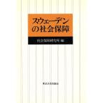  Швеция. общество гарантия общество гарантия изучение место изучение . документ 19/ общество гарантия изучение место [ сборник ]