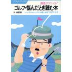  тщательный klinik! Golf *... время читать книга@ портативный колпак . сильно ..*200~. способ зизифус * книги /.