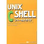 UNIX C SHELLフィールドガイド/Gアンダーソン,P.アンダーソン【著】,落水浩一郎,大木敦雄【訳】