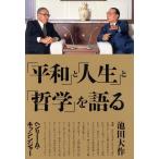 [ flat мир ].[ жизнь ].[ философия ]. язык ./ Ikeda Daisaku, Henry *A.kisinja-[ работа ]