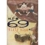 69/ Murakami Ryu [ работа ]