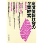  высококачественный информация общество. предприятие управление / Ishii ..[ сборник ]