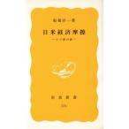  день рис экономика трение эта Mai шт. обратная сторона Iwanami новая книга 376/ Funabashi . один [ работа ]