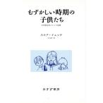 mu.... время. ребенок .. учеба ребенок-инвалид .... опыт /yuruk*i.ge( автор ), Ogawa подлинный один ( перевод человек )