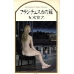  franc шахматы ka. колокольчик / Itsuki Hiroyuki [ работа ]