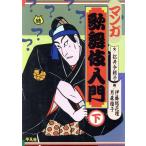  manga (манга) kabuki введение ( внизу )/ сосна . сейчас утро .[ документ ],. глициния . цветок ., месяц лес ..[.]