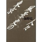  Tokyo пейзаж история. человек ./ море ..[ работа ]