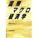  международный macro экономические науки /. рисовое поле прекрасный стрела .[ работа ]
