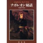  Napoleon . рассказ / Georges ru Note ru[ работа ], большой .. мужчина [ перевод ]