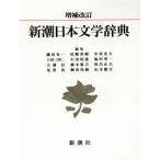  Shincho день текст . словарь больше . модифицировано ./. рисовое поле свет один [ другой сборник ]