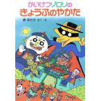  Kaiketsu Zorori. ..... ...po pra фирменный новый * маленький сказка Kaiketsu Zorori серии /....