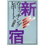  Shinjuku часы ng отчет / Shinjuku часы ng отчет редактирование комитет [ сборник ]