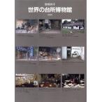  мир. кухня музей / Miyazaki ..[ работа ]