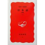  японский язык ( сверху ) Iwanami новая книга 2/ золотой рисовое поле один весна .[ работа ]