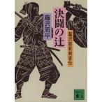  решение .. . Fujisawa версия новый . покупатель ... фирма библиотека / Fujisawa Shuhei [ работа ]