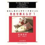  цвет .. рисунок ...(1) хлопчатник .. лоскутное шитье отметка / сосна .. рассада [ работа ], дешево восток . Хара [ фотосъемка ]