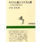  христианство . ислам .. отличается .50. Q&amp;A Shincho подбор книг /.....[ работа ]