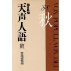  на английском языке контраст утро день газета небо голос человек язык (VOL.74) *88 осень / утро день газета теория мнение . участник .[ сборник ], на английском языке утро день [ перевод ]