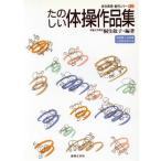  веселый гимнастика сборник произведений . body таблица на данный момент * произведение серии 2/. сырой ..[ сборник работа ]
