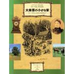 большой ... маленький дом роллер. ......... дракон . графика / William *T. нижний son[ документ ],