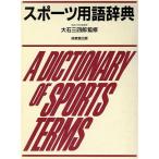  спортивный язык словарь /. рисовое поле . Хара [ сборник ]