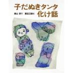 .... язык ta.. рассказ spika. произведение сказка 3/ лес гора столица [ произведение ], Watanabe Saburou [.]