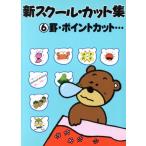 .* отметка cut... новый school * сборник кадров 6/ Maar фирма редактирование часть [ сборник ]