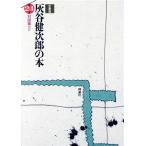  на . сборник (2) полное собрание сочинений версия Haitani Kenjiro. книга@ no. 24 шт / Haitani Kenjiro [ работа ]