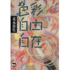  цвет свободно / конец .. сырой [ работа ]