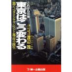  в дальнейшем 10 год Tokyo. .. меняется удивляться .. интеллектуальный город. рождение / Watanabe .[ работа ]