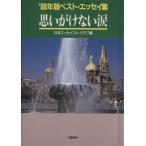  мысль .. нет слезы (*88 год версия ) лучший * эссе сборник / Япония эссе -тактный * Club [ сборник ]