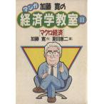  macro экономика manga (манга) Kato .. экономические науки ..2/ Kato .[ произведение ], лето глаз . 2 [.]