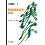  новое время японский язык . иероглифы иероглифы курс no. 8 шт / Sato . плата .[ сборник ]