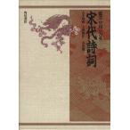  Song плата поэзия . оценка China. классика 22/ Yamamoto мир ., Oono . произведение, средний .. 2 [ работа ]