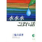  вода вода вода ... рассказ яблоко * книги / три колесо ..[ работа ]