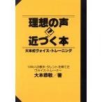  идеал. голос . близко ..книга@ большой книга@ тип voice * тренировка / большой книга@..[ работа ]